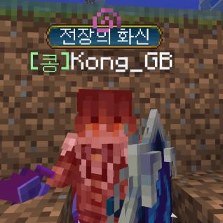 콩 사망