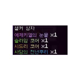 특수 전리품 이름에 그라데이션 있네